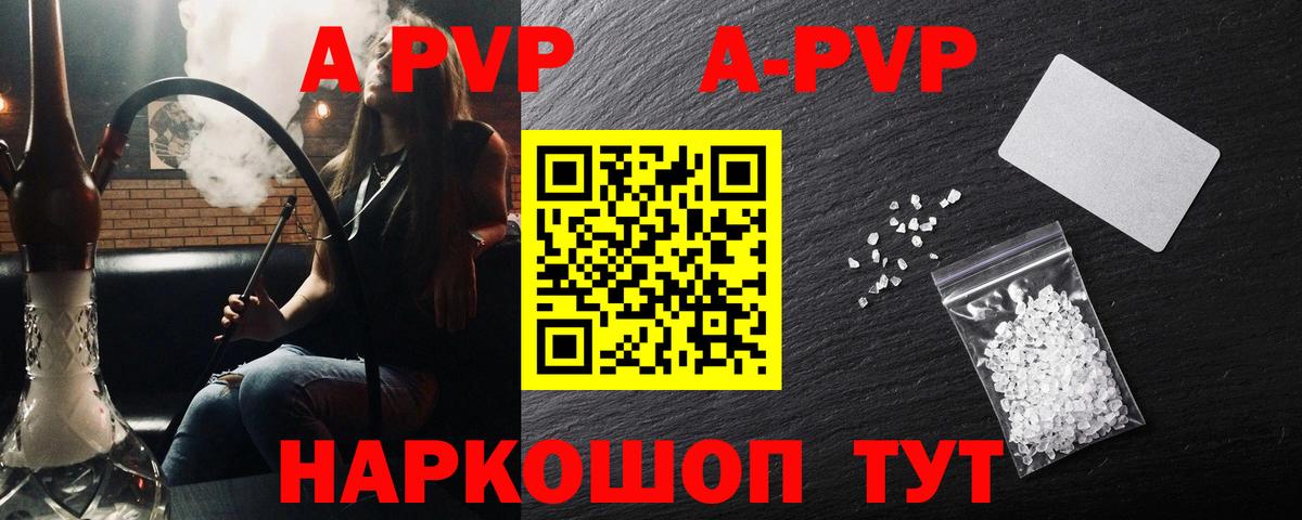 А ПВП VHQ  Вход с VPN  Архангельск  Alpha PVP кристаллы  A PVP Соль 