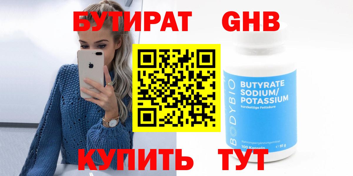 Архангельск  БУТИРАТ Butirat  Вход с VPN 