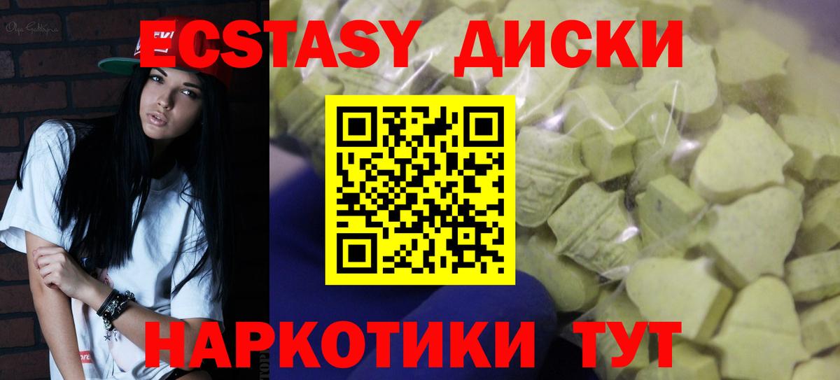 ЭКСТАЗИ таблы Архангельск