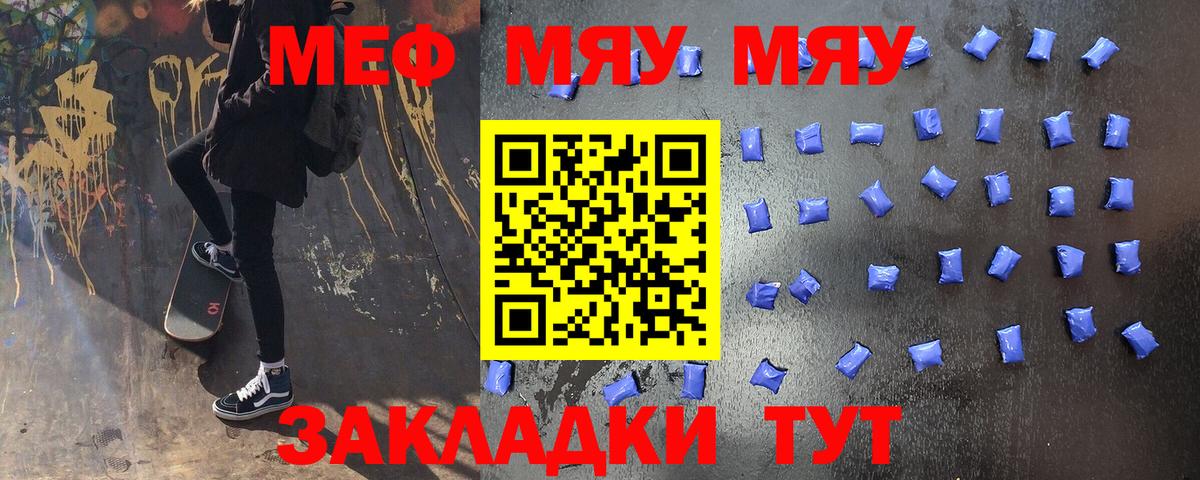 Меф мяу мяу мука Архангельск