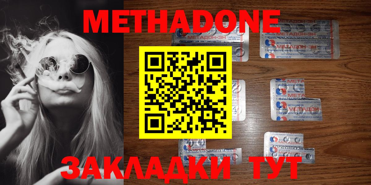 МЕТАДОН methadone  Метадон белоснежный  Вход с VPN  Архангельск 